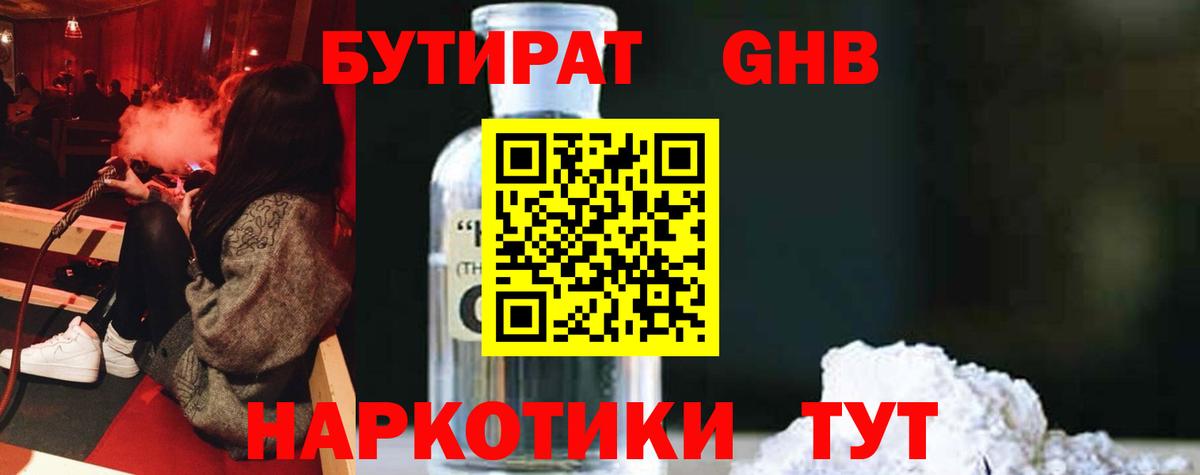Чита  Бутират 99%  Вход с VPN 