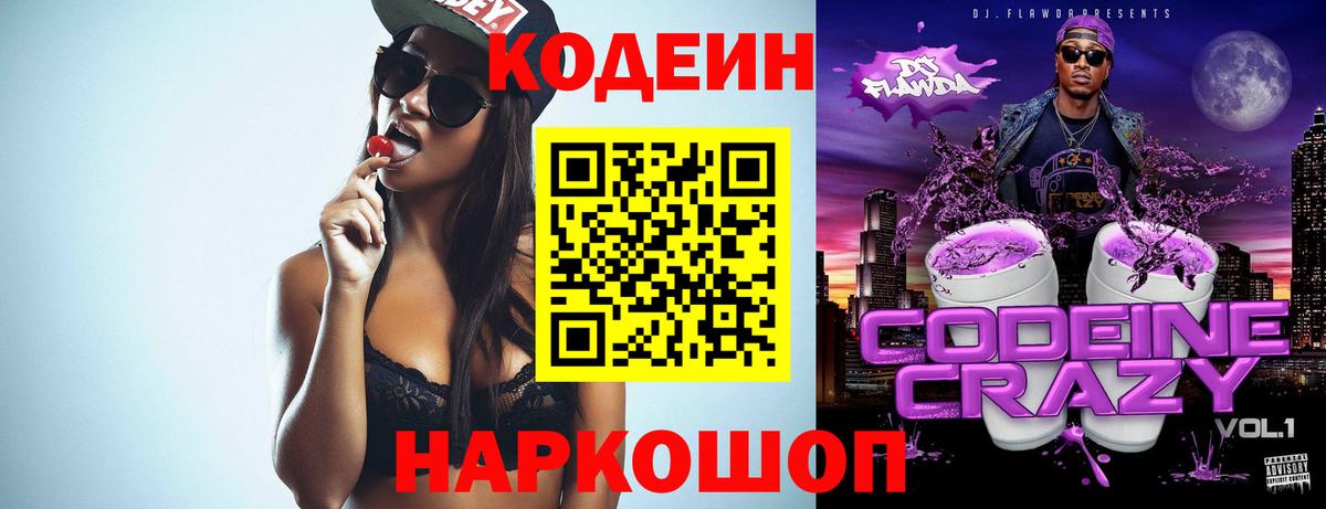 Кодеиновый сироп Lean напиток Lean (лин)  Вход с VPN  Чита 