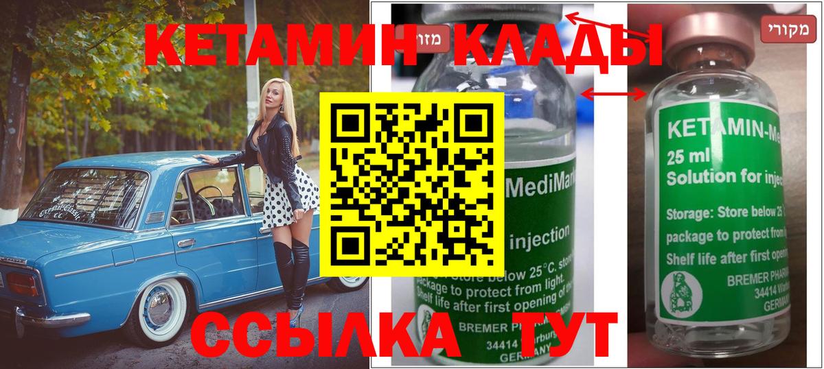 Кетамин ketamine  Кетамин ketamine  Чита  маркетплейс формула  Вход с VPN 
