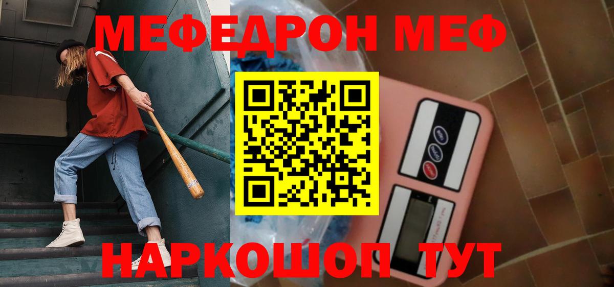 Меф мяу мяу мука Чита